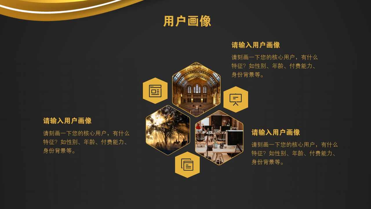 黑金传统金融工作汇报年终高端大气商业计划书模版