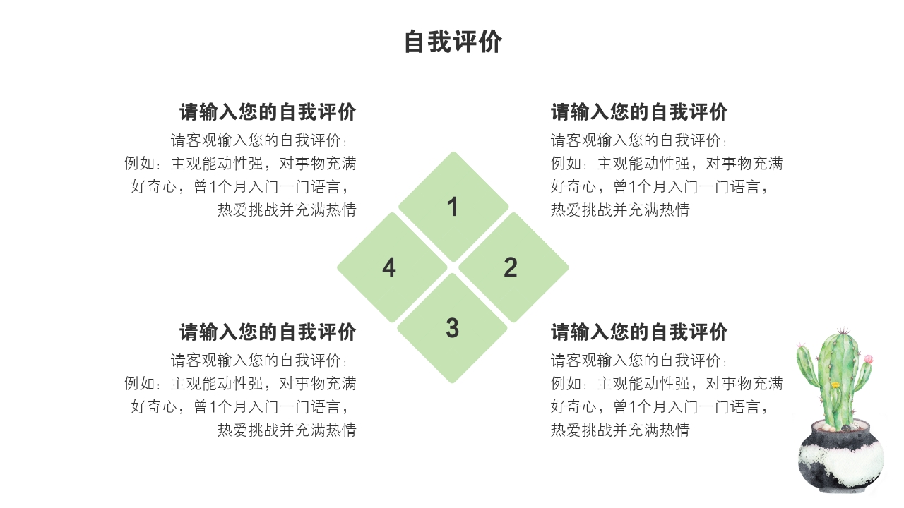 请输入您的自我评价