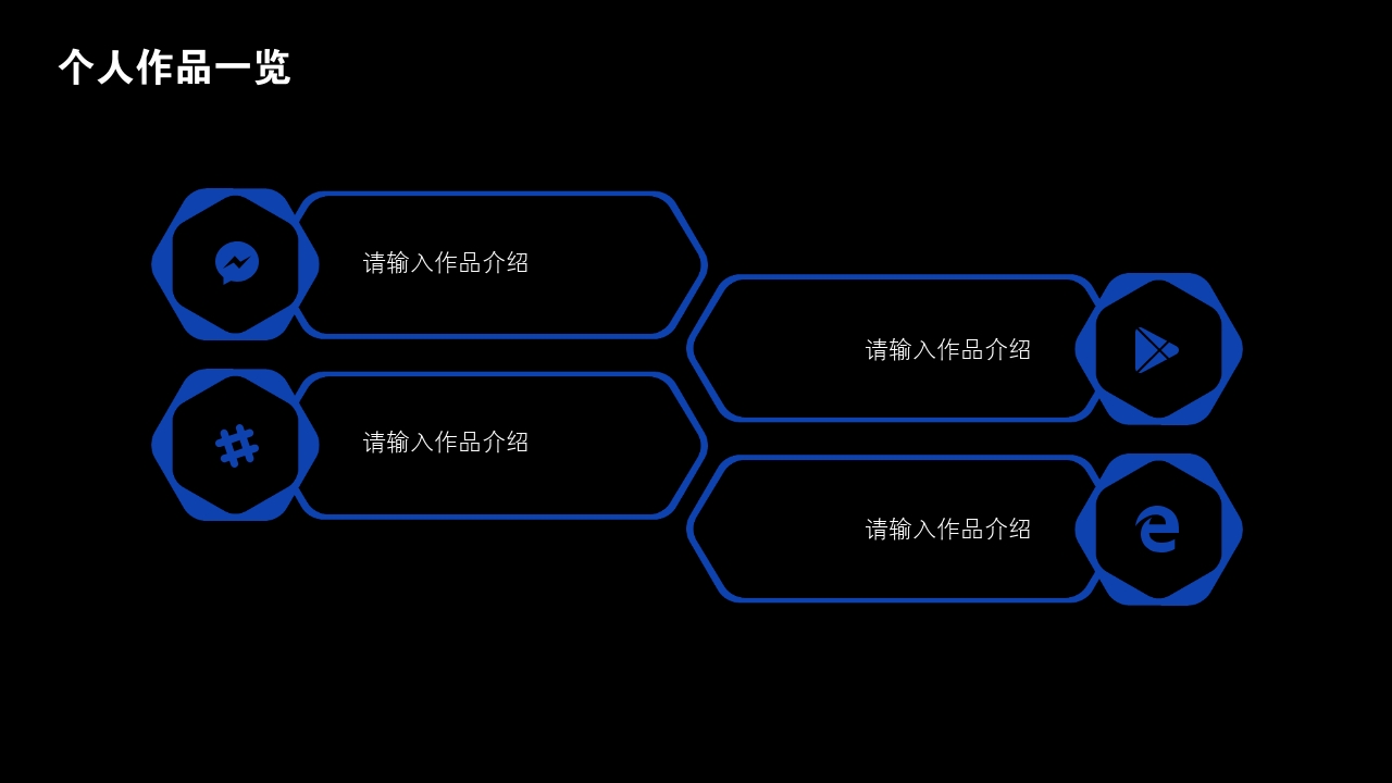 蓝黑科技个人简历/自我介绍ppt模版