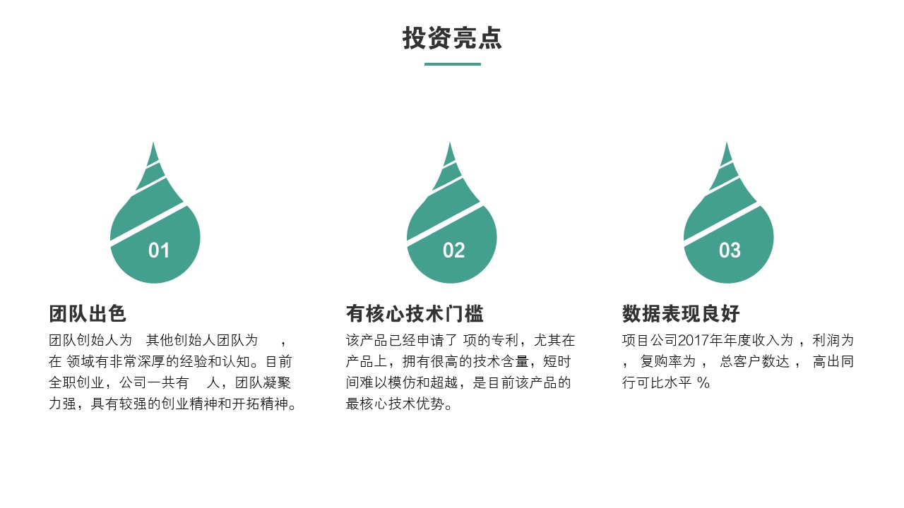 城市国际项目投资价值分析ppt模版