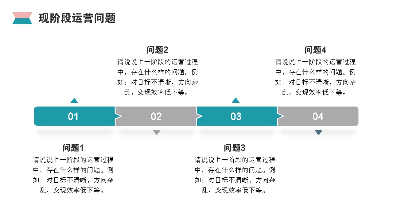 双色简约项目运营方案ppt模版-精美ppt模板下载-ppt