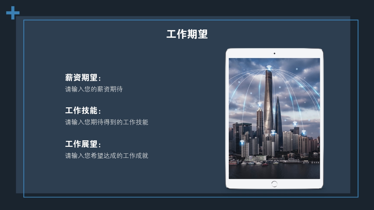 蓝灰简洁个人简历ppt模版