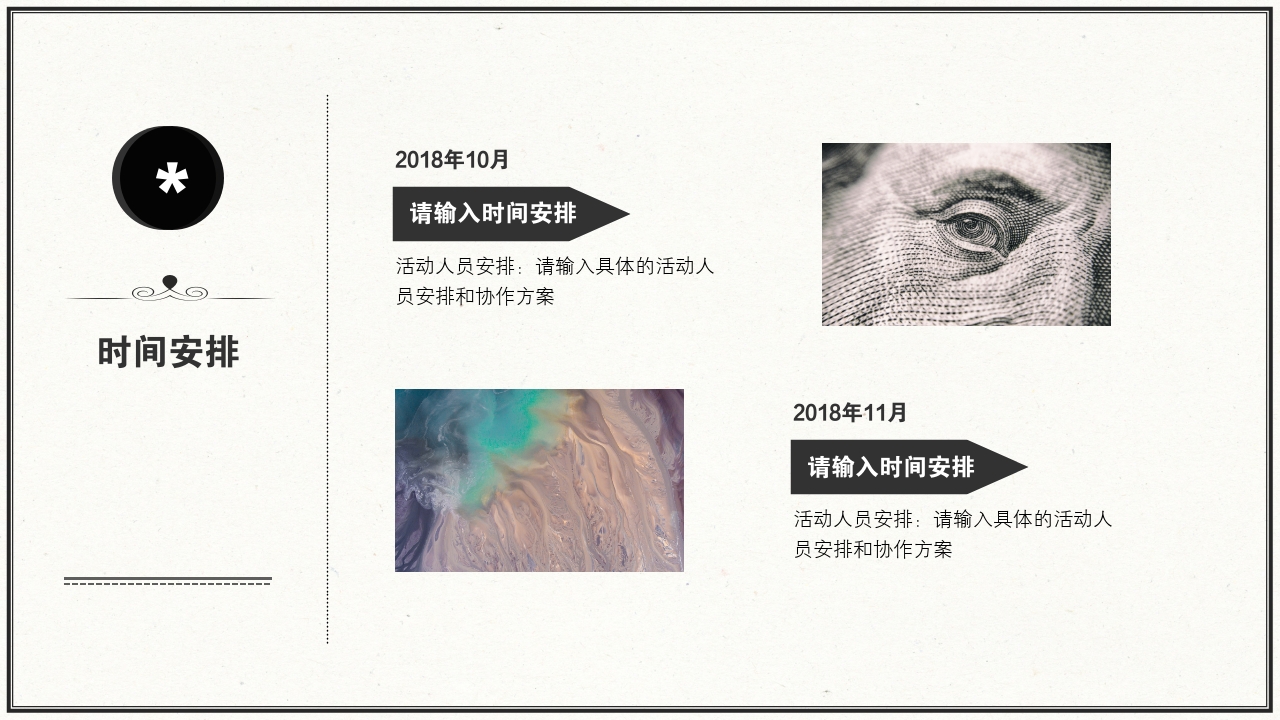 复古花纹格调活动方案/策划书ppt模版