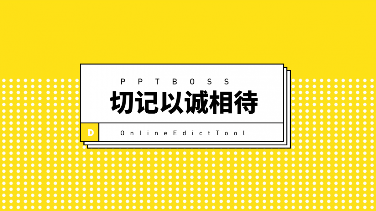 企业介绍PPT怎么做-PPTBOSS-在线PPT制作工具