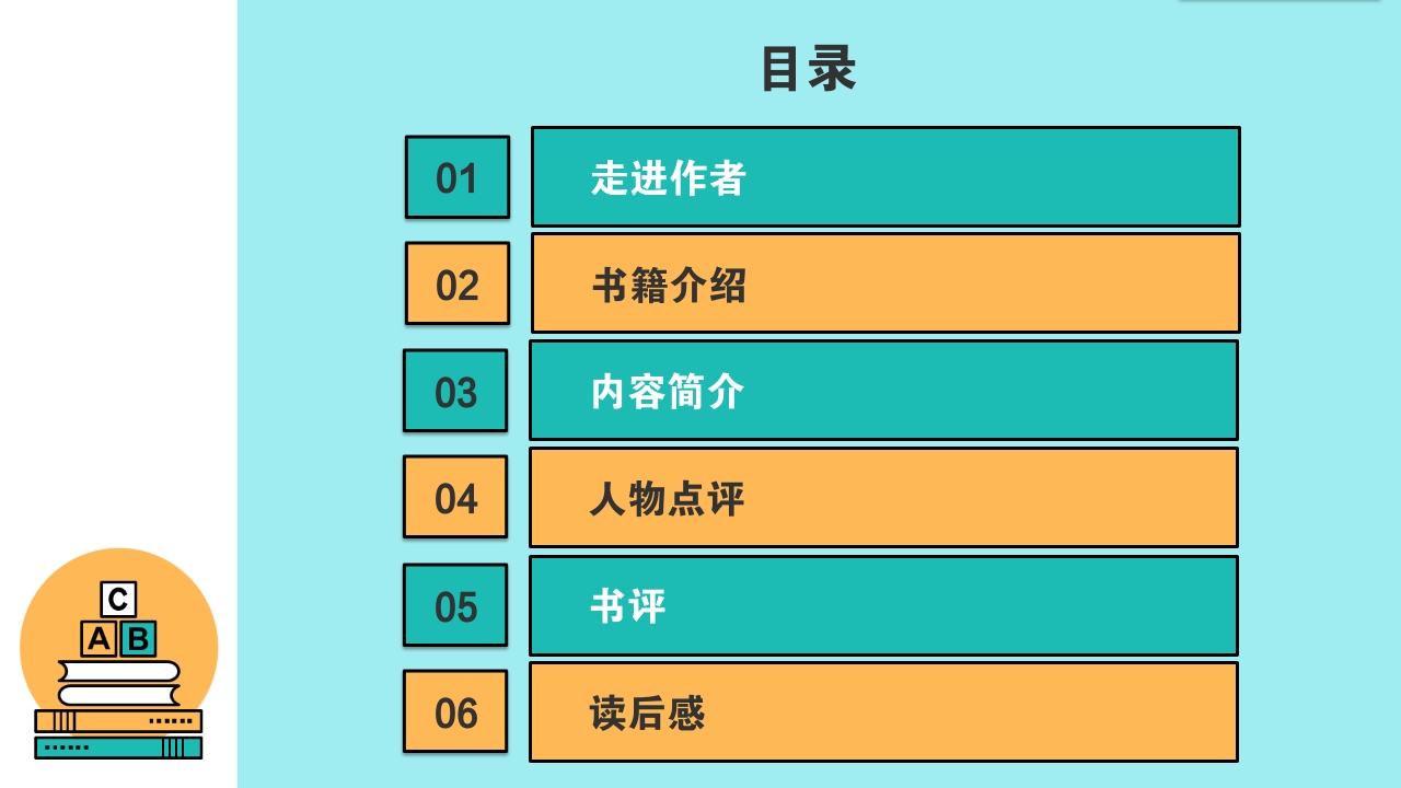 插画卡通阅读分享/读书报告 