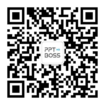 pptboss在线PPT制作工具专属客服微信号：pptboss001