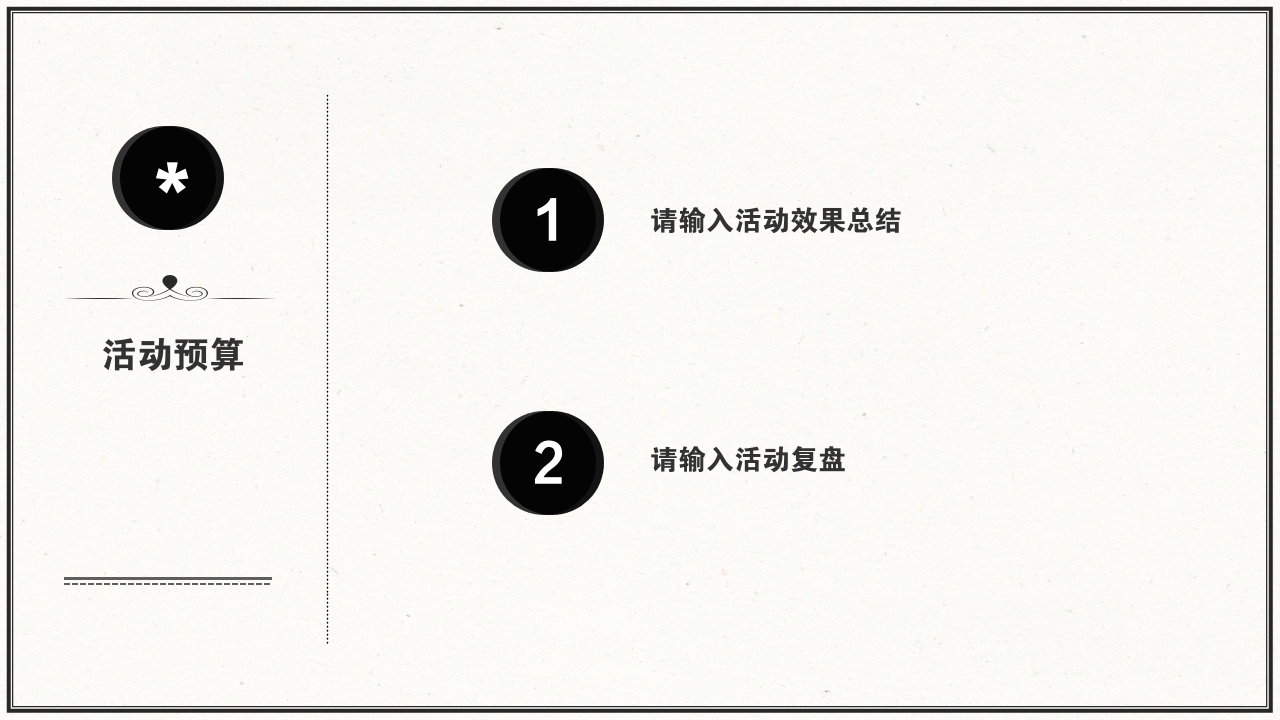 复古花纹格调活动方案/策划书ppt模版