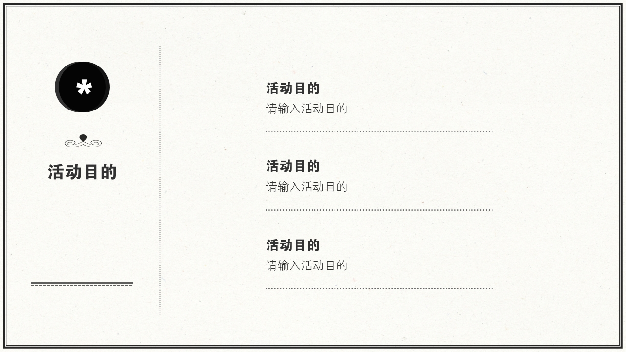 复古花纹格调活动方案/策划书ppt模版